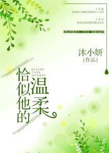 恰似他的温柔